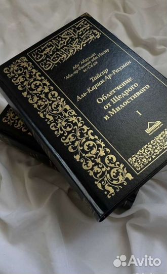 Книга Тафсир Ас Саади