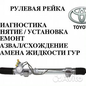 Ремонт рулевой рейки Тойота Королла недорого в Москве | Автогидроцентр