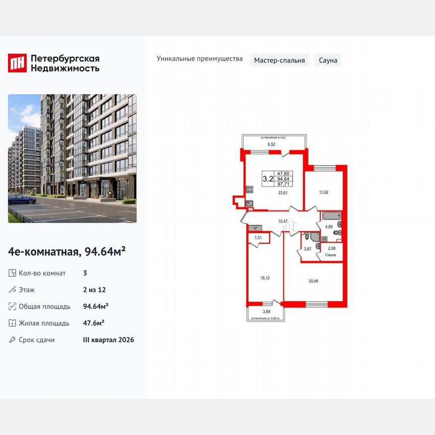 3-к. квартира, 94,6 м², 2/12 эт.