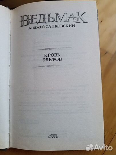 Книги Ведьмак Анджей Сапковский