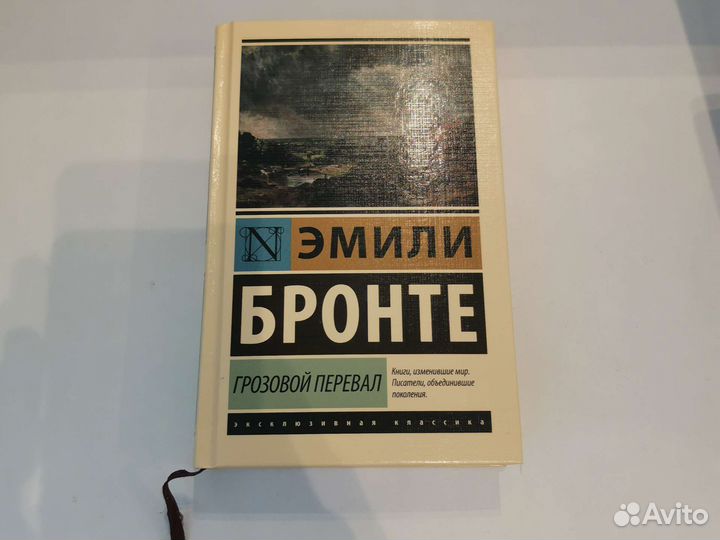 Грозовой перевал - Эмили Бронте