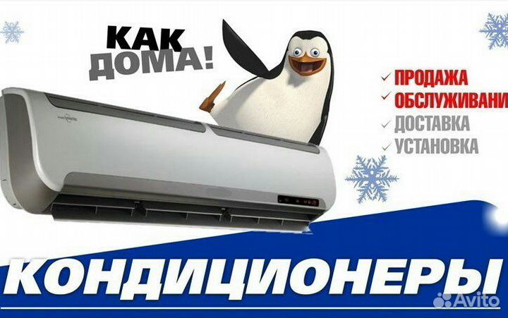 Продажа, монтаж, обслуживание кондиционеров