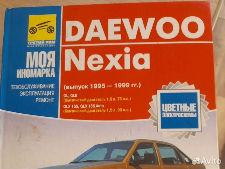 Руководство по ремонту и эксплуатации daewoo nexia
