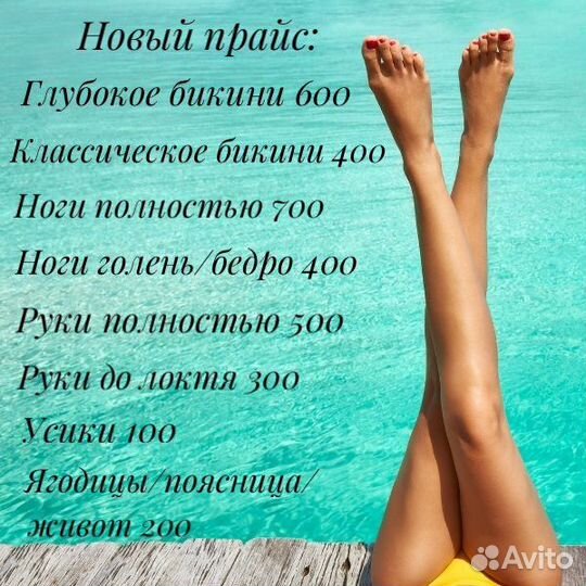 Депиляция воском и шугаринг