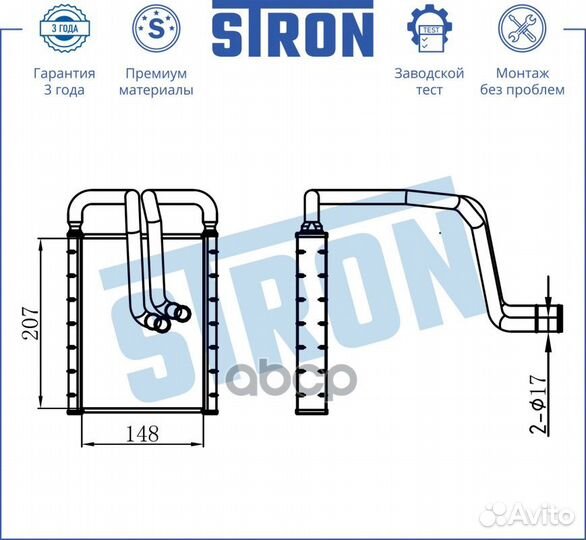 Радиатор отопителя 3 STH0014 stron