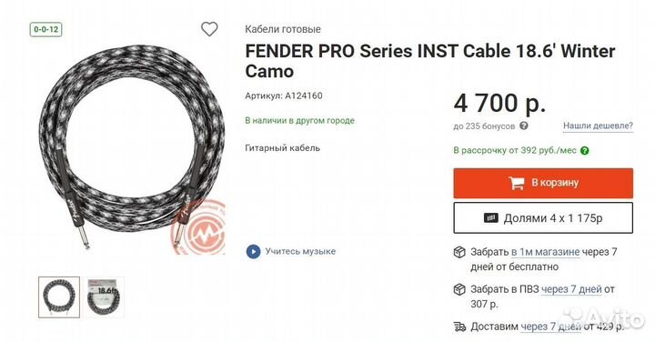 Кабель для комбоусилителя Fender