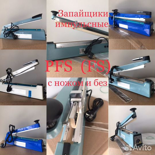 Запайщик пакетов FS-300b fs-400 свариватель упаков