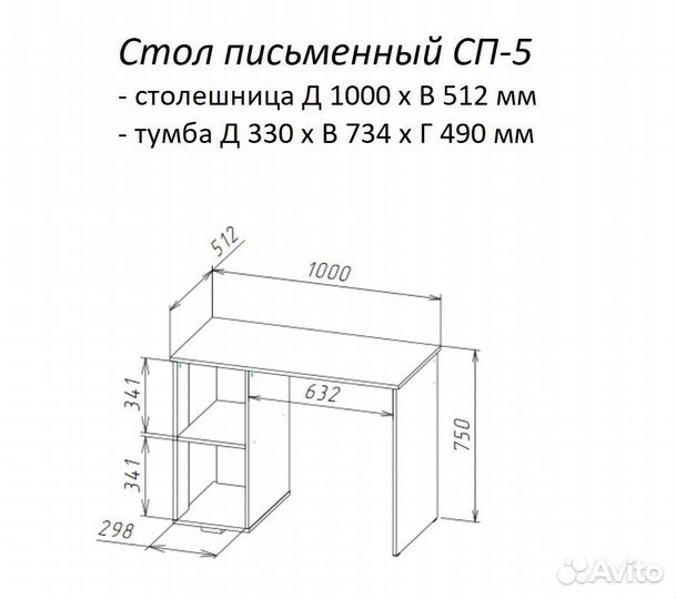 Стол письменный сп-5