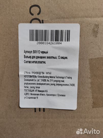 Вольер для собак в квартиру