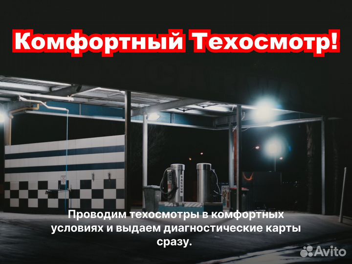 Технический осмотр. Диагностическая карта