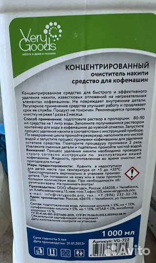 Очиститель накипи для кофемашин