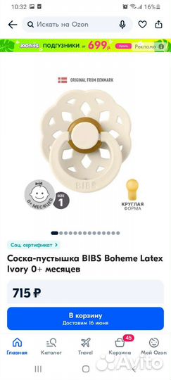 Соска пустышка Bibs boheme 0-6 ivory