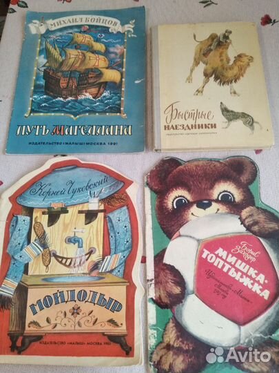 Детские книги СССР и современные для мальчика