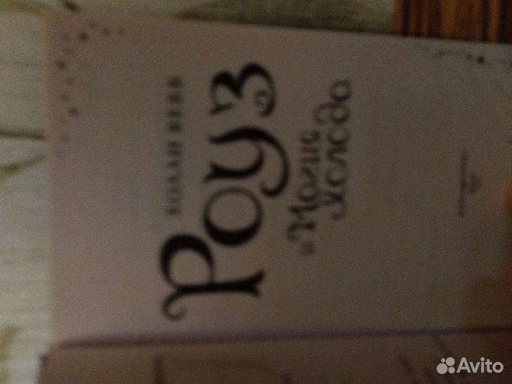 Роуз и магия холода(новое оформление) #2