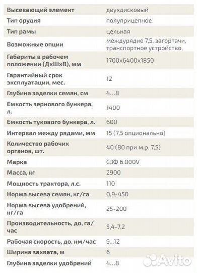 Сеялка Фаворит СЗФ 6.000-06-V, 2024