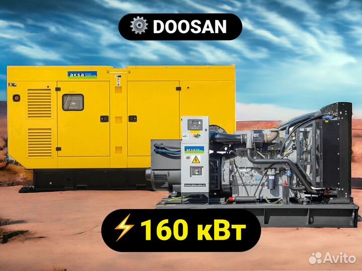 Дизельный генератор Aksa 160 кВт doosan