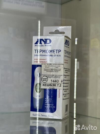 Бесконтактный электронный термометр
