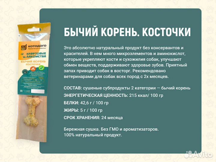 Сушеный бычий корень. От производителя