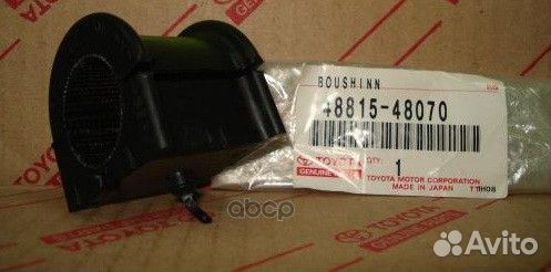 Втулка стабилизатора переднего 4881548070 toyota