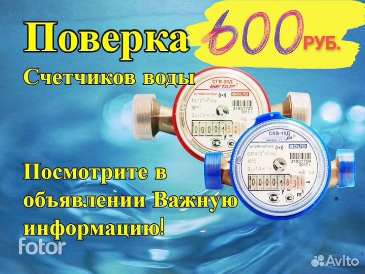 Поверка замена установка счетчиков воды