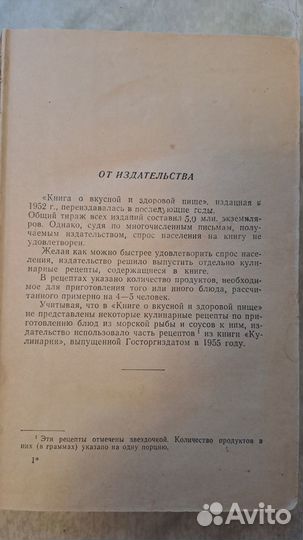 Книга Кулинарные рецепты, 1964 год