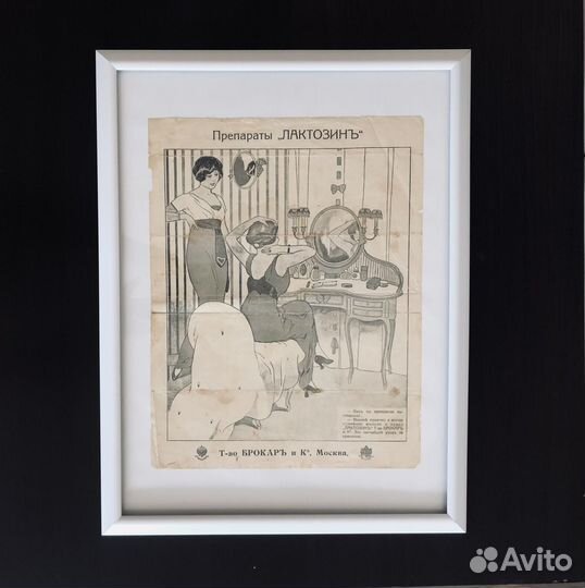 Брокарь и К (царская Россия) рекламный лист