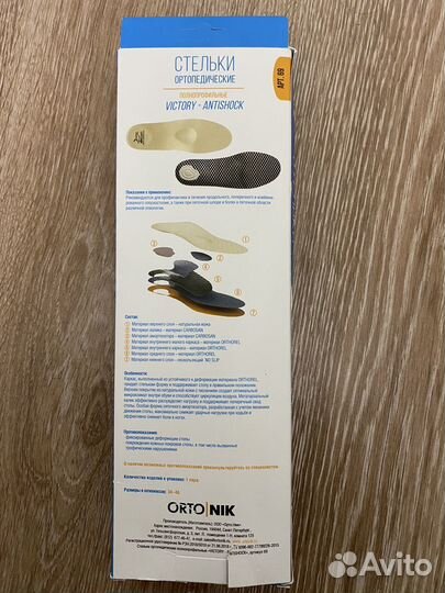 Стельки ортопедические 38р