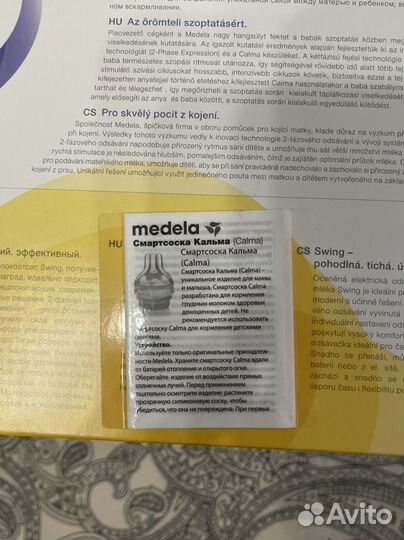 Молокоотсос электрический Medela