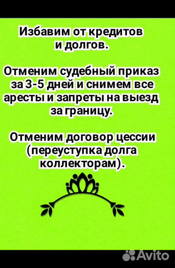 Отмена любого судебного приказа, снятие арестов