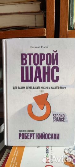 Второй шанс Богатый папа