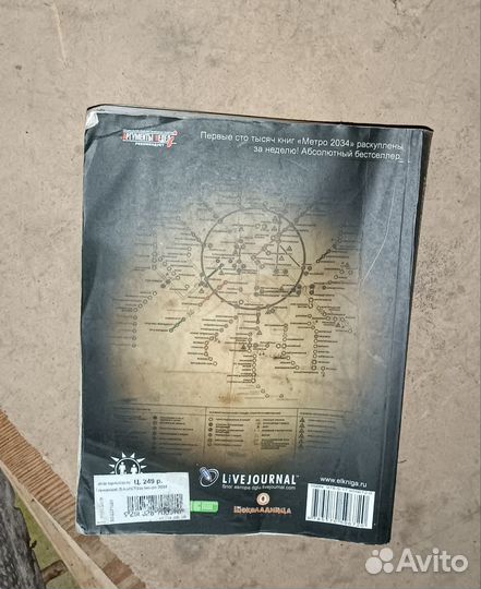 Книга метро 2034