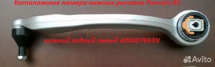 Рычаг нижний volkswagen passat b5