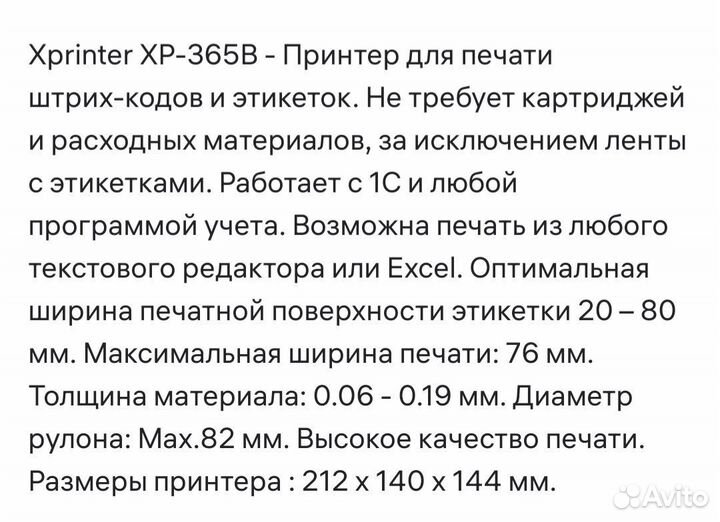 Принтер для печати этикеток xprinter xp 365b