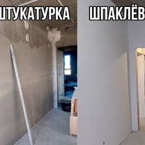 Штукатурка шпаклёвка ремонт квартир, Кемерово