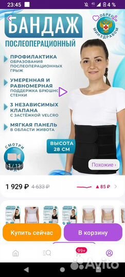 Бандаж Крейт