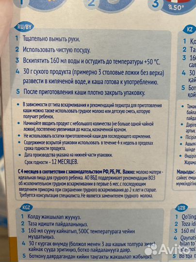 Детская безмолочная каша Агуша