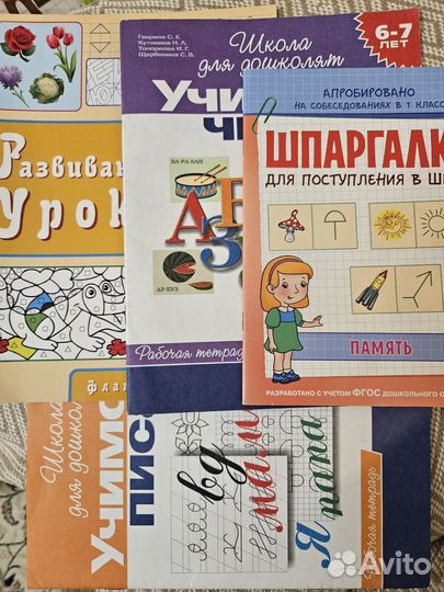 Книги для подготовки в школу