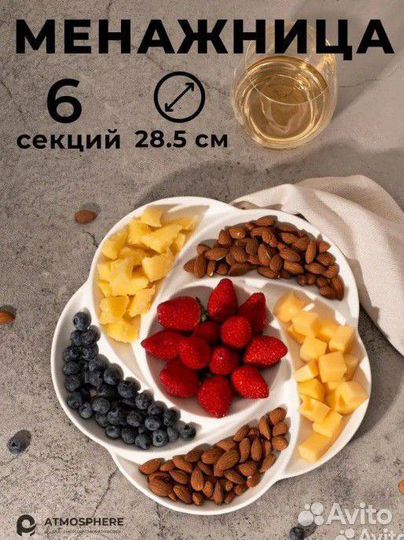 Блюдо сервировочное менажница