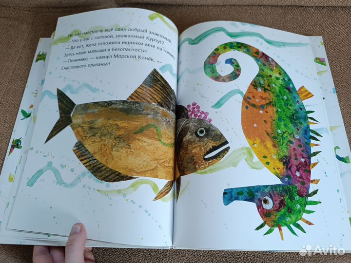 Эрик Карл Морской конек большая