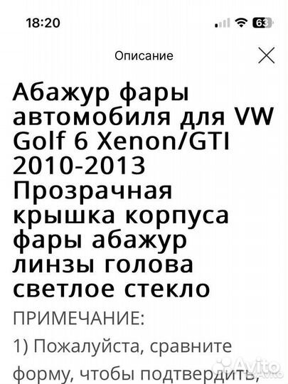 Стекла на фары Golf 6 комплект