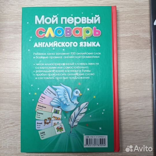 Книга Мой первый иллюстрированный словарь