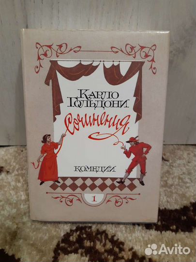 Карло Гольдони