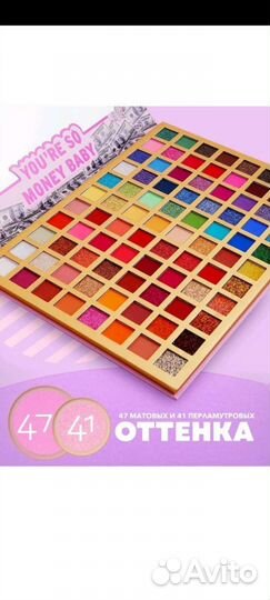 Тени для век 88 цветов