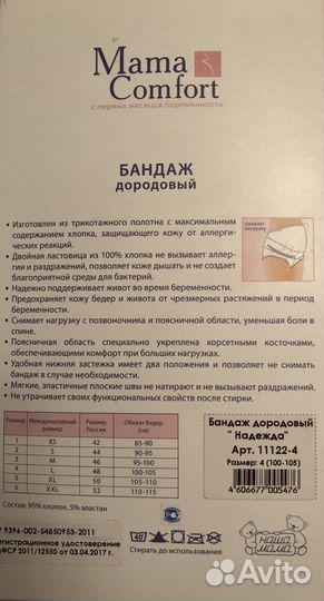 Бандаж дородовой