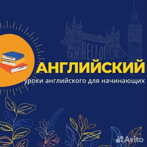 Уроки английского языка