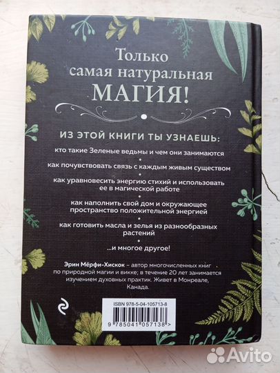 Green Witch / Книга Зелёной ведьмы