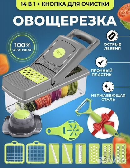 Овощерезка 14в1 терка шинковкв