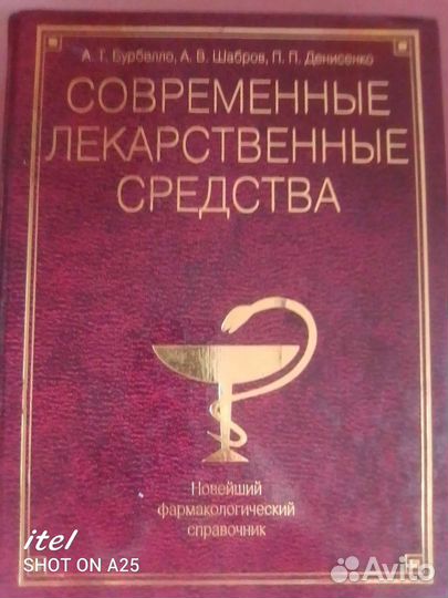 Новейший фармакологический справочник