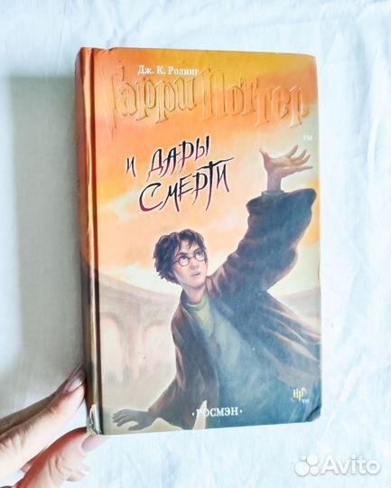 Книги Гарри Поттер философский камень, дары смерти