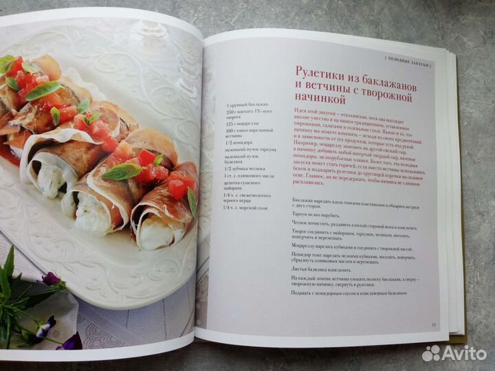 Кулинарная книга Юлия Высоцкая Праздничные рецепты